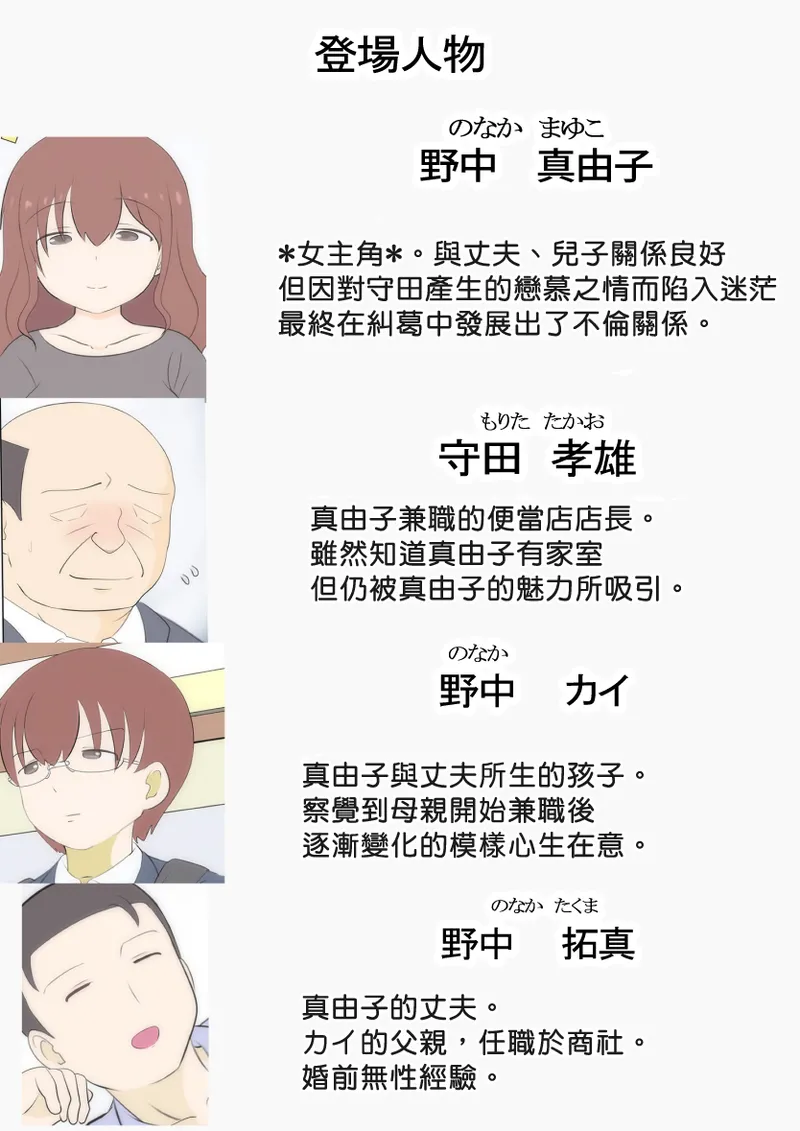 [South Otaya (Idogaya Hiroaki)] Haha no Hatsukoi wa Oji-san desu. 2[Cha个人汉化] image number 3