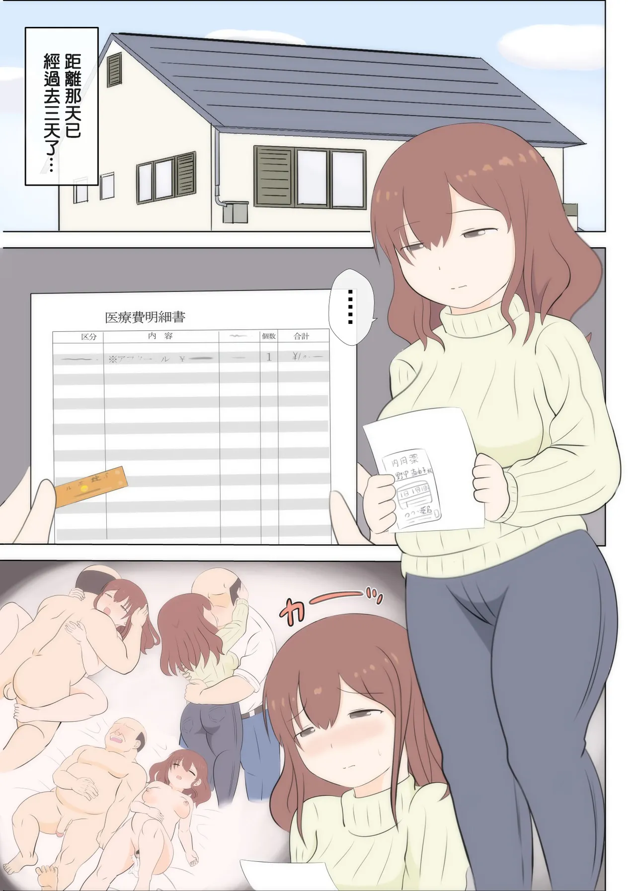 [South Otaya (Idogaya Hiroaki)] Haha no Hatsukoi wa Oji-san desu. 2[Cha个人汉化] image number 4