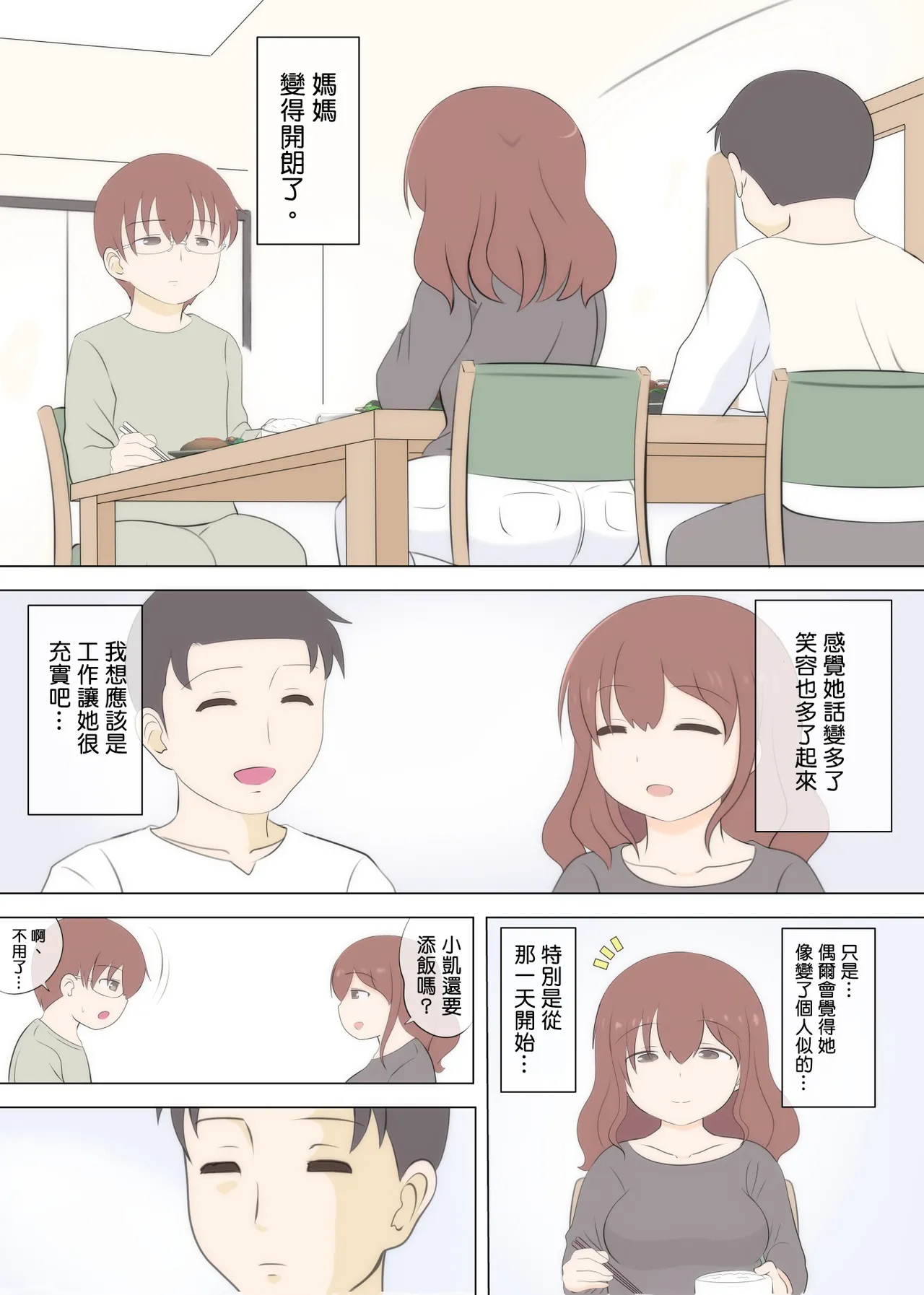 [South Otaya (Idogaya Hiroaki)] Haha no Hatsukoi wa Oji-san desu. 2[Cha个人汉化] image number 6