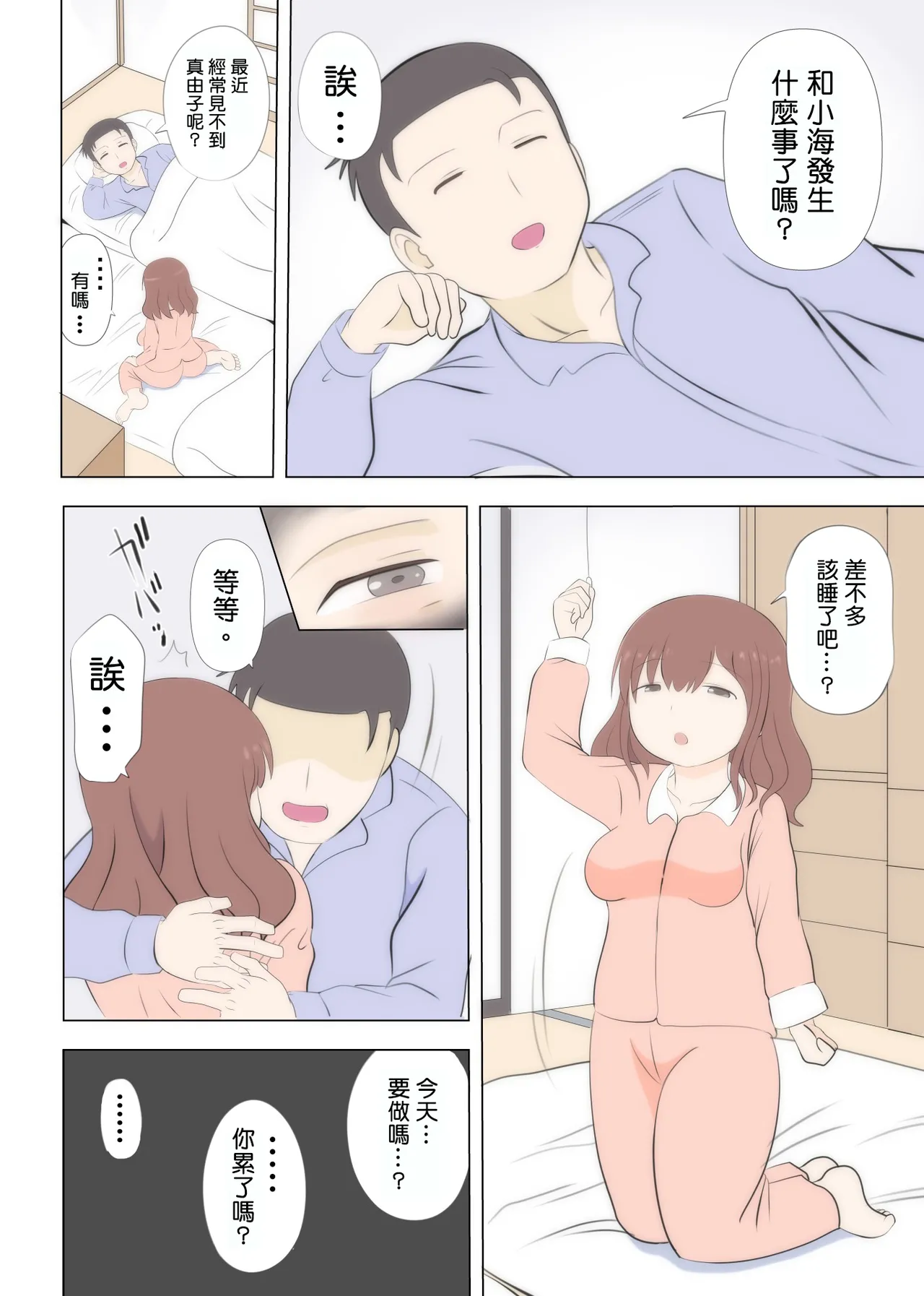 [South Otaya (Idogaya Hiroaki)] Haha no Hatsukoi wa Oji-san desu. 2[Cha个人汉化] image number 7