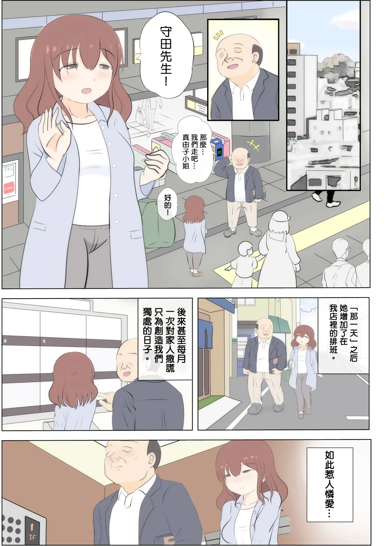 [South Otaya (Idogaya Hiroaki)] Haha no Hatsukoi wa Oji-san desu. 2[Cha个人汉化] image number 14