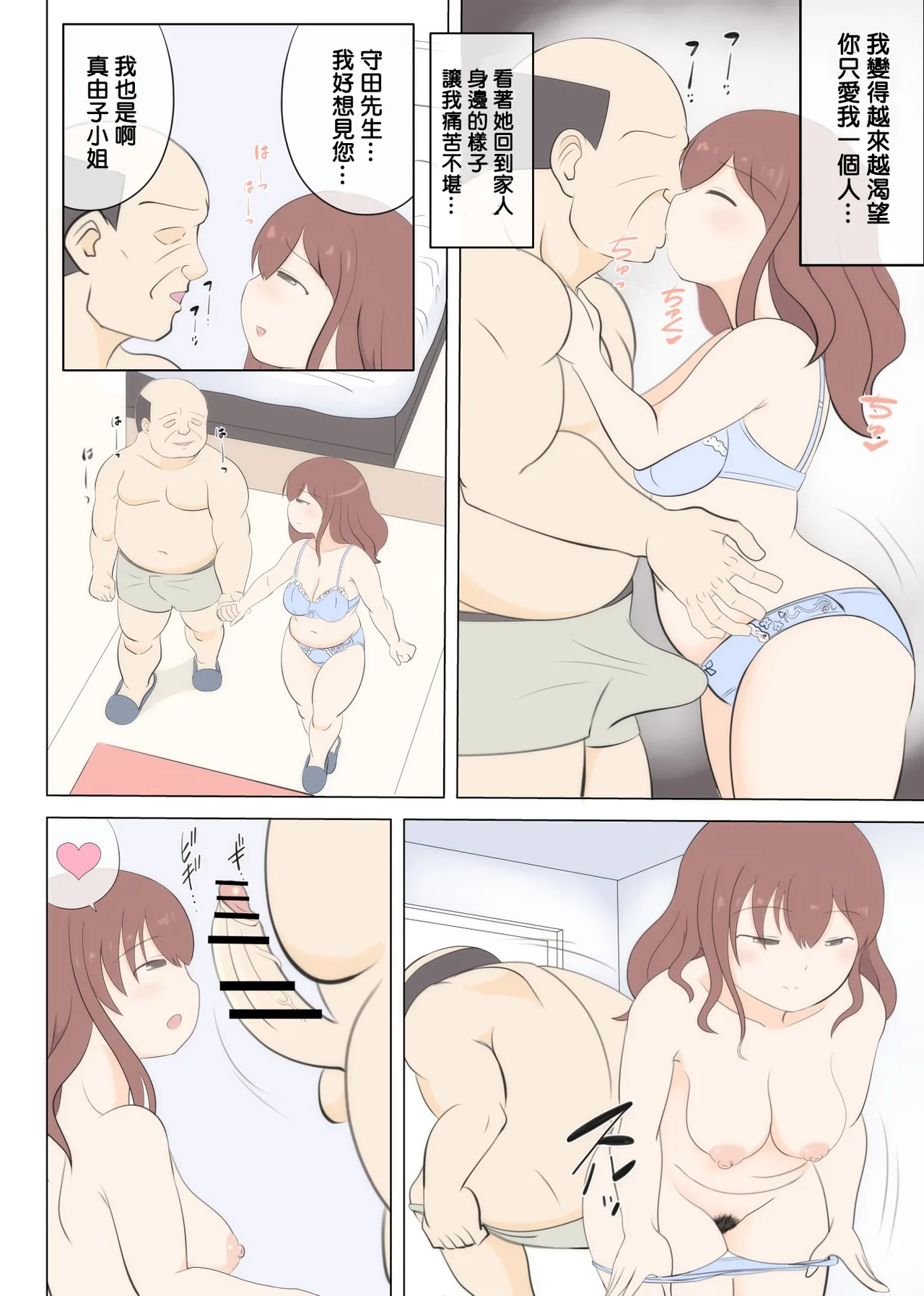 [South Otaya (Idogaya Hiroaki)] Haha no Hatsukoi wa Oji-san desu. 2[Cha个人汉化] image number 15