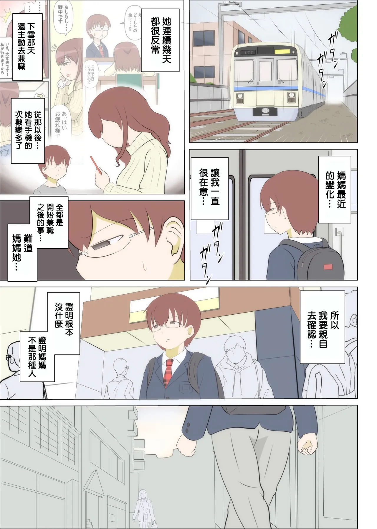 [South Otaya (Idogaya Hiroaki)] Haha no Hatsukoi wa Oji-san desu. 2[Cha个人汉化] image number 18