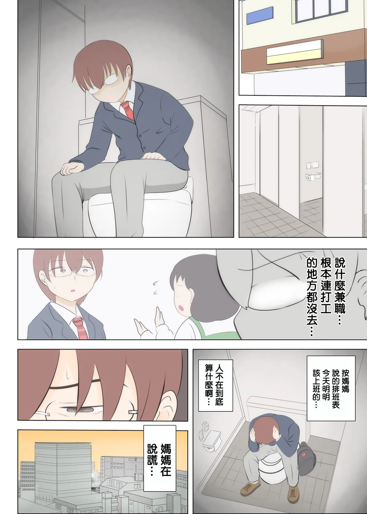 [South Otaya (Idogaya Hiroaki)] Haha no Hatsukoi wa Oji-san desu. 2[Cha个人汉化] image number 29