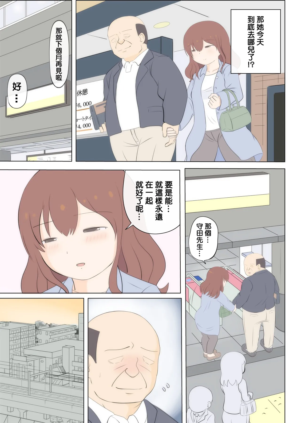 [South Otaya (Idogaya Hiroaki)] Haha no Hatsukoi wa Oji-san desu. 2[Cha个人汉化] image number 30