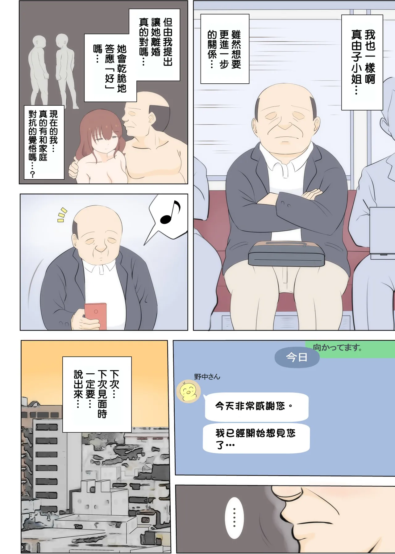 [South Otaya (Idogaya Hiroaki)] Haha no Hatsukoi wa Oji-san desu. 2[Cha个人汉化] image number 31