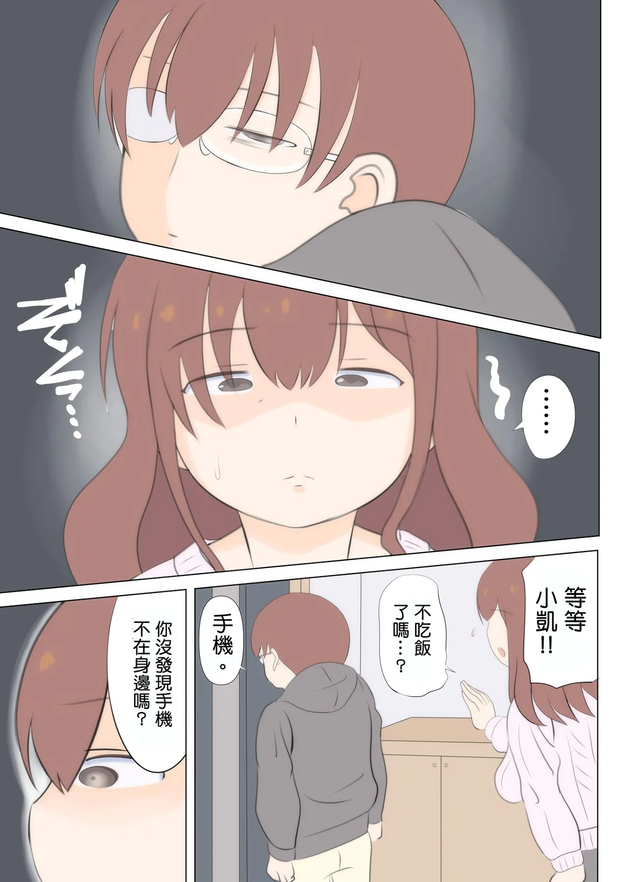 [South Otaya (Idogaya Hiroaki)] Haha no Hatsukoi wa Oji-san desu. 2[Cha个人汉化] image number 34