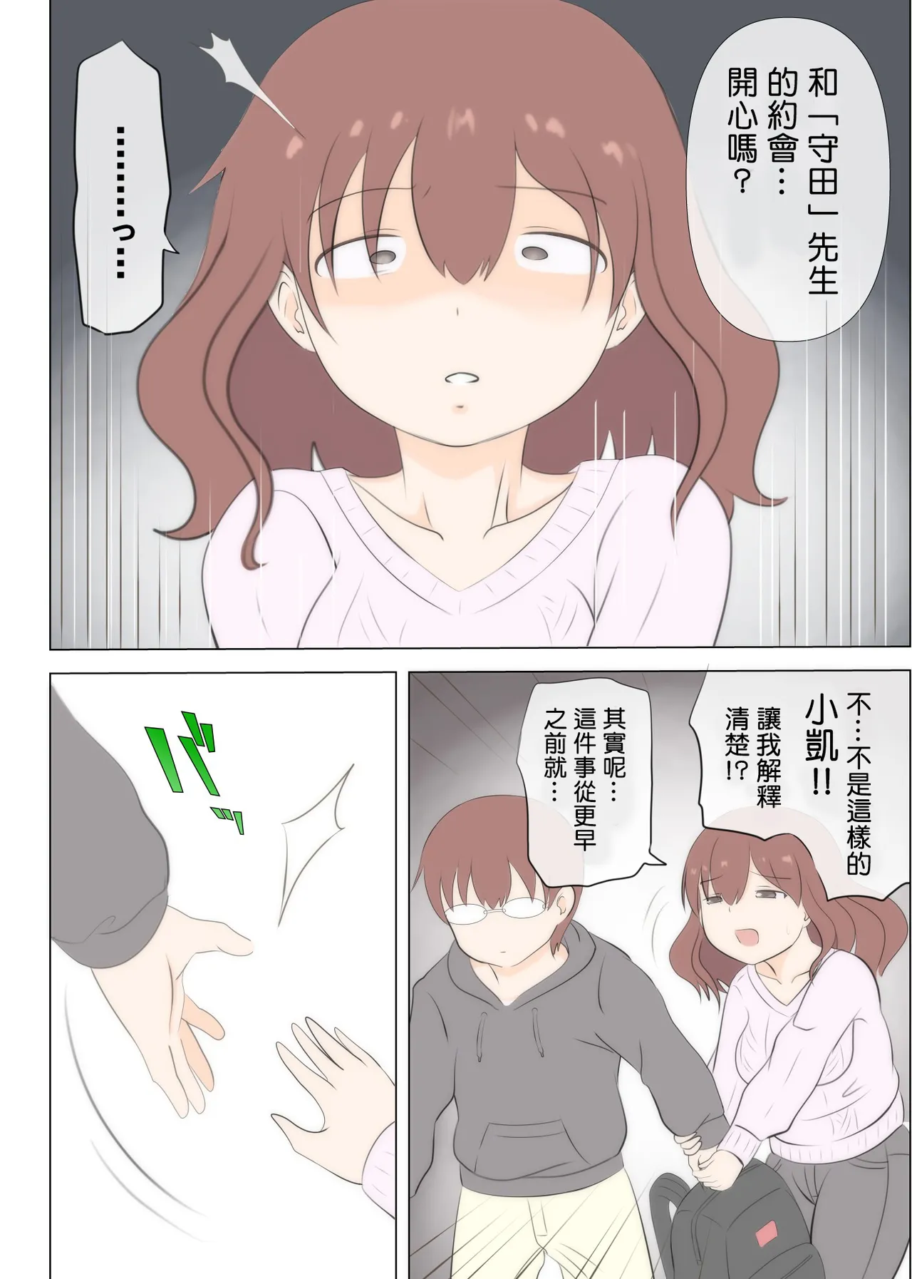 [South Otaya (Idogaya Hiroaki)] Haha no Hatsukoi wa Oji-san desu. 2[Cha个人汉化] image number 35