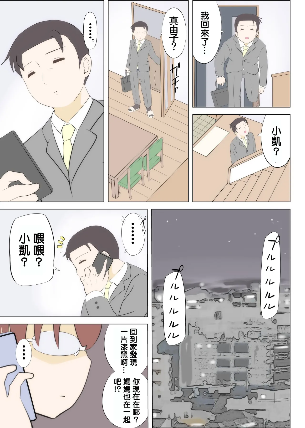 [South Otaya (Idogaya Hiroaki)] Haha no Hatsukoi wa Oji-san desu. 2[Cha个人汉化] image number 38
