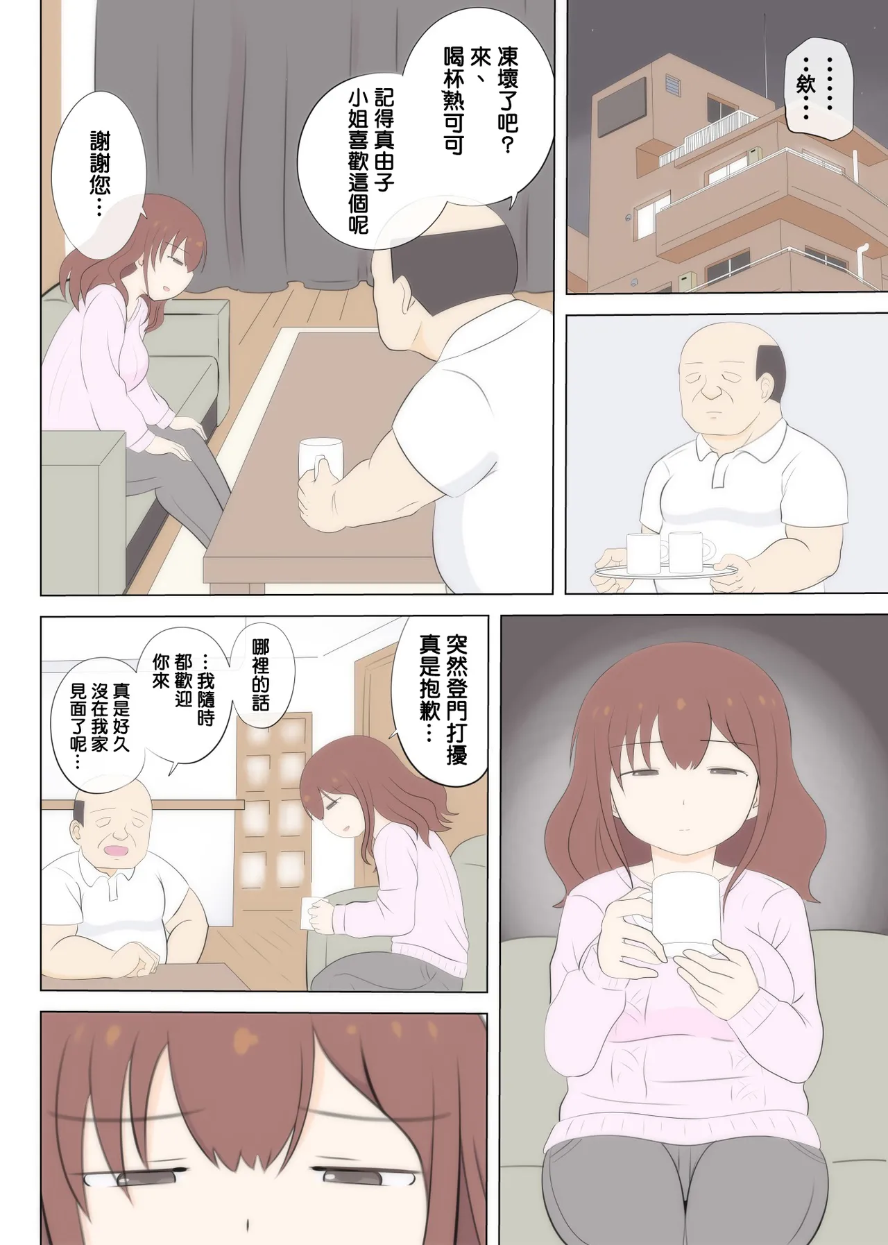[South Otaya (Idogaya Hiroaki)] Haha no Hatsukoi wa Oji-san desu. 2[Cha个人汉化] image number 40