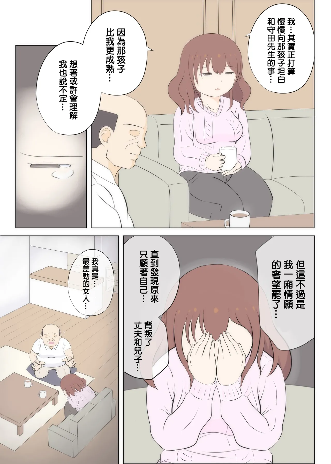 [South Otaya (Idogaya Hiroaki)] Haha no Hatsukoi wa Oji-san desu. 2[Cha个人汉化] image number 41