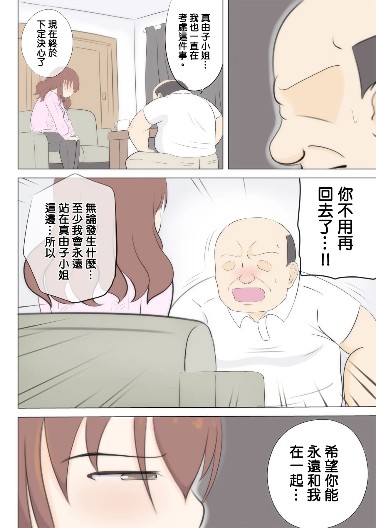 [South Otaya (Idogaya Hiroaki)] Haha no Hatsukoi wa Oji-san desu. 2[Cha个人汉化] image number 42