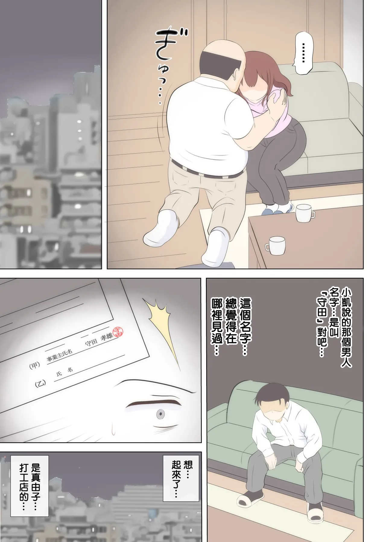 [South Otaya (Idogaya Hiroaki)] Haha no Hatsukoi wa Oji-san desu. 2[Cha个人汉化] image number 43