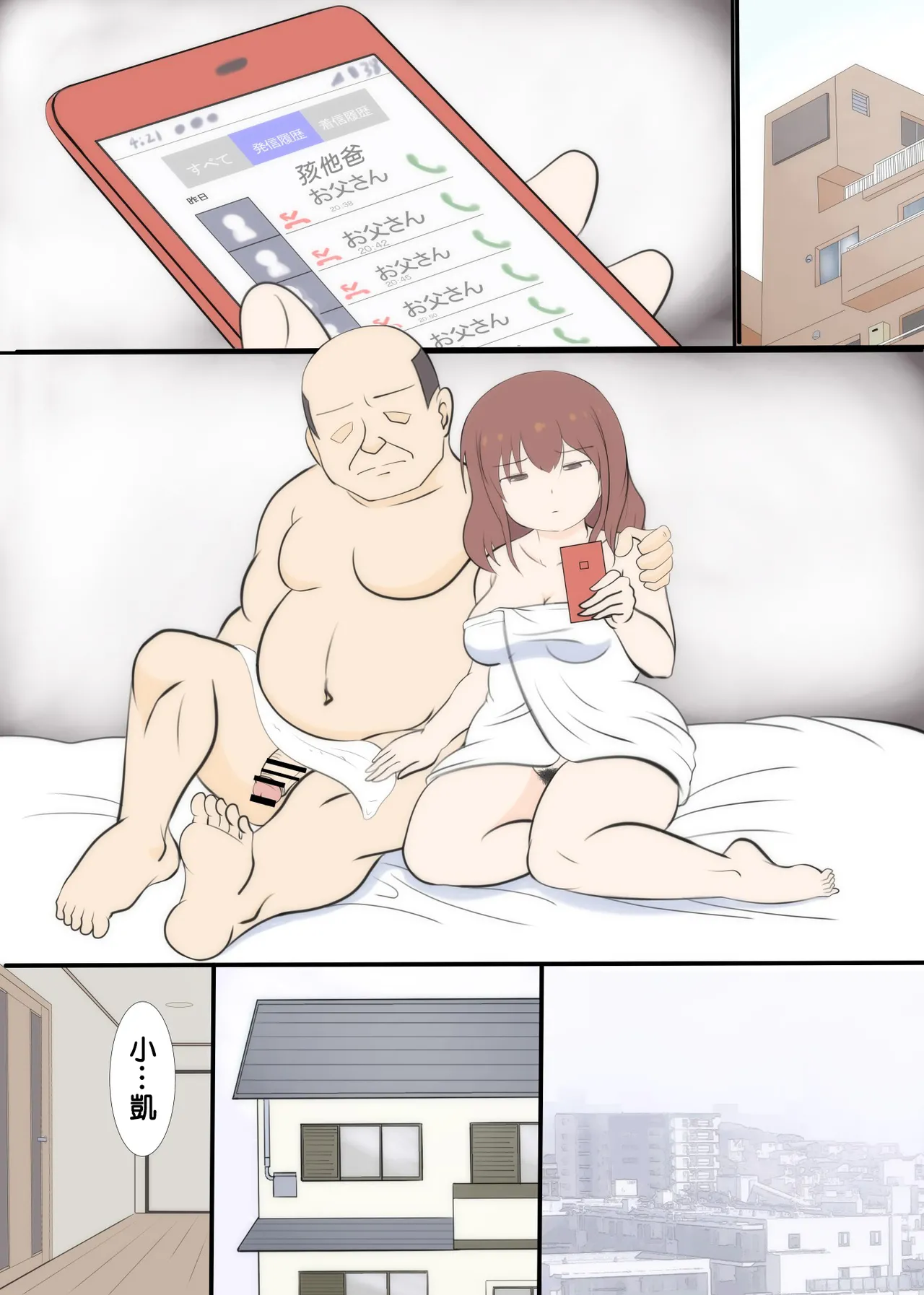 [South Otaya (Idogaya Hiroaki)] Haha no Hatsukoi wa Oji-san desu. 2[Cha个人汉化] image number 68