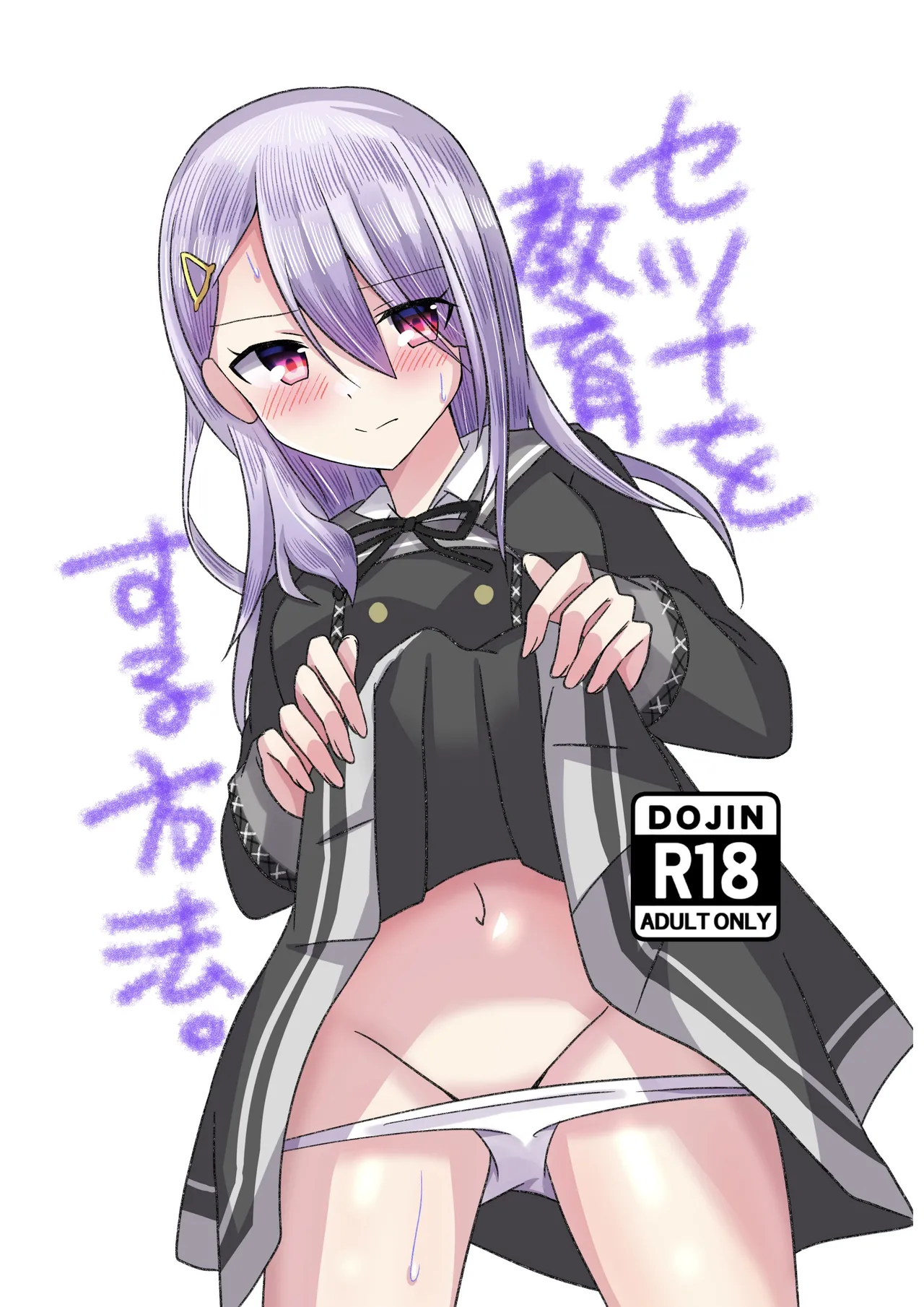 (C105) [Guilty lore (Naccyu)] Setsuna wo Kyouiku suru Houhou. (O.N.G.E.K.I.) [Digital] 图片编号 1