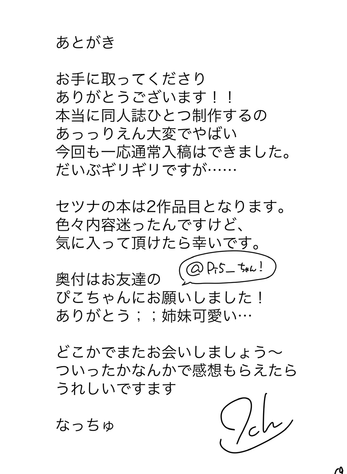 (C105) [Guilty lore (Naccyu)] Setsuna wo Kyouiku suru Houhou. (O.N.G.E.K.I.) [Digital] 图片编号 20