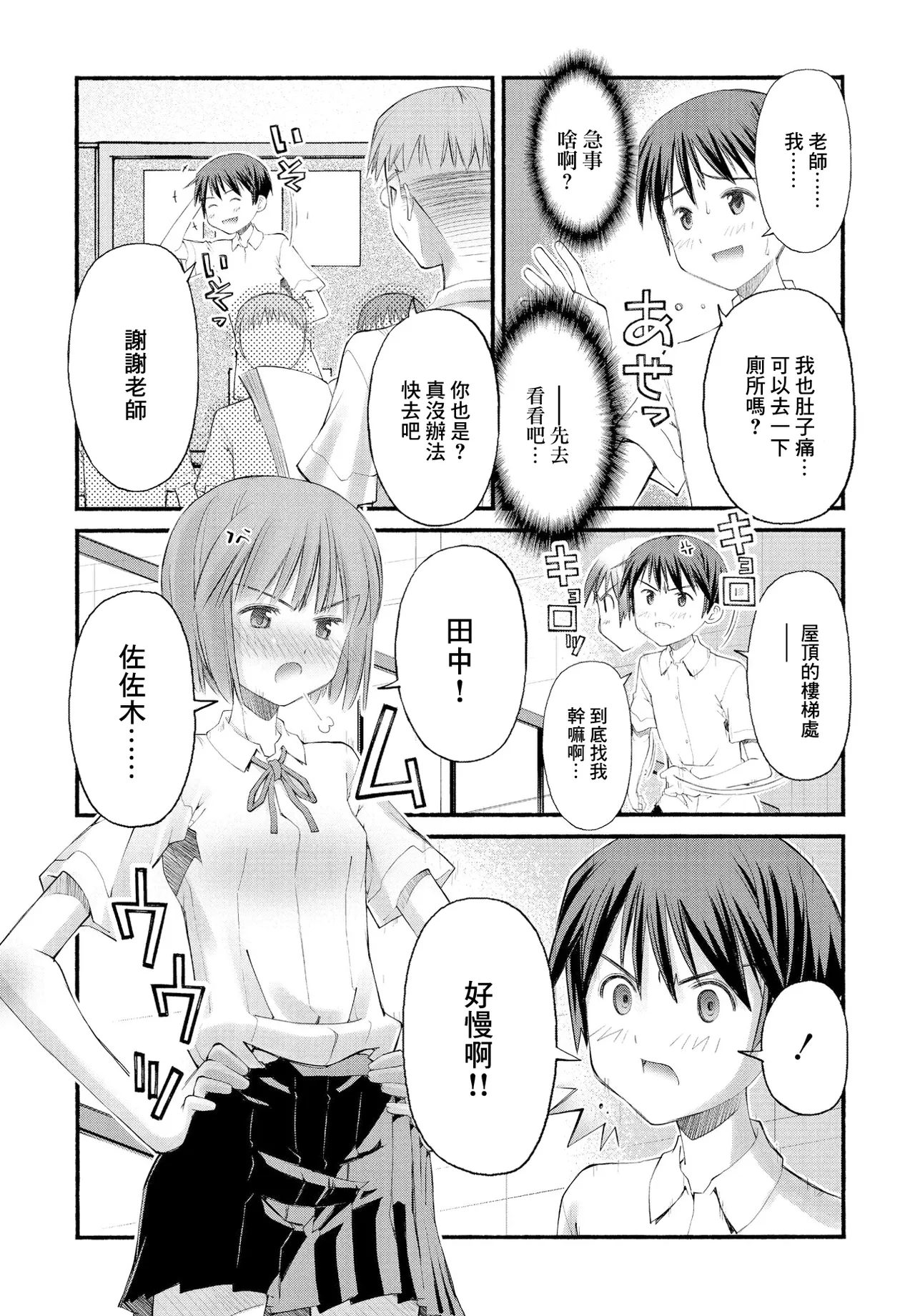 [草野紅壱] SEXに興味のある女の子 图片编号 5