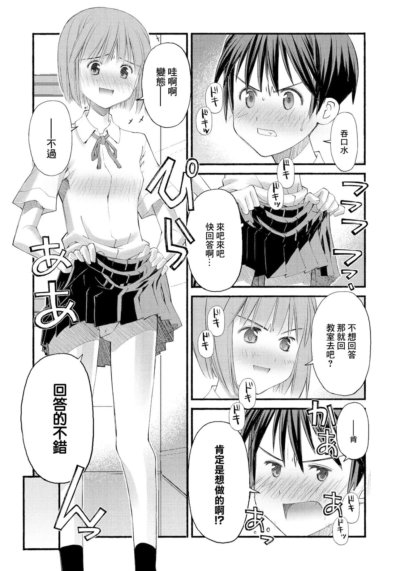 [草野紅壱] SEXに興味のある女の子 图片编号 7