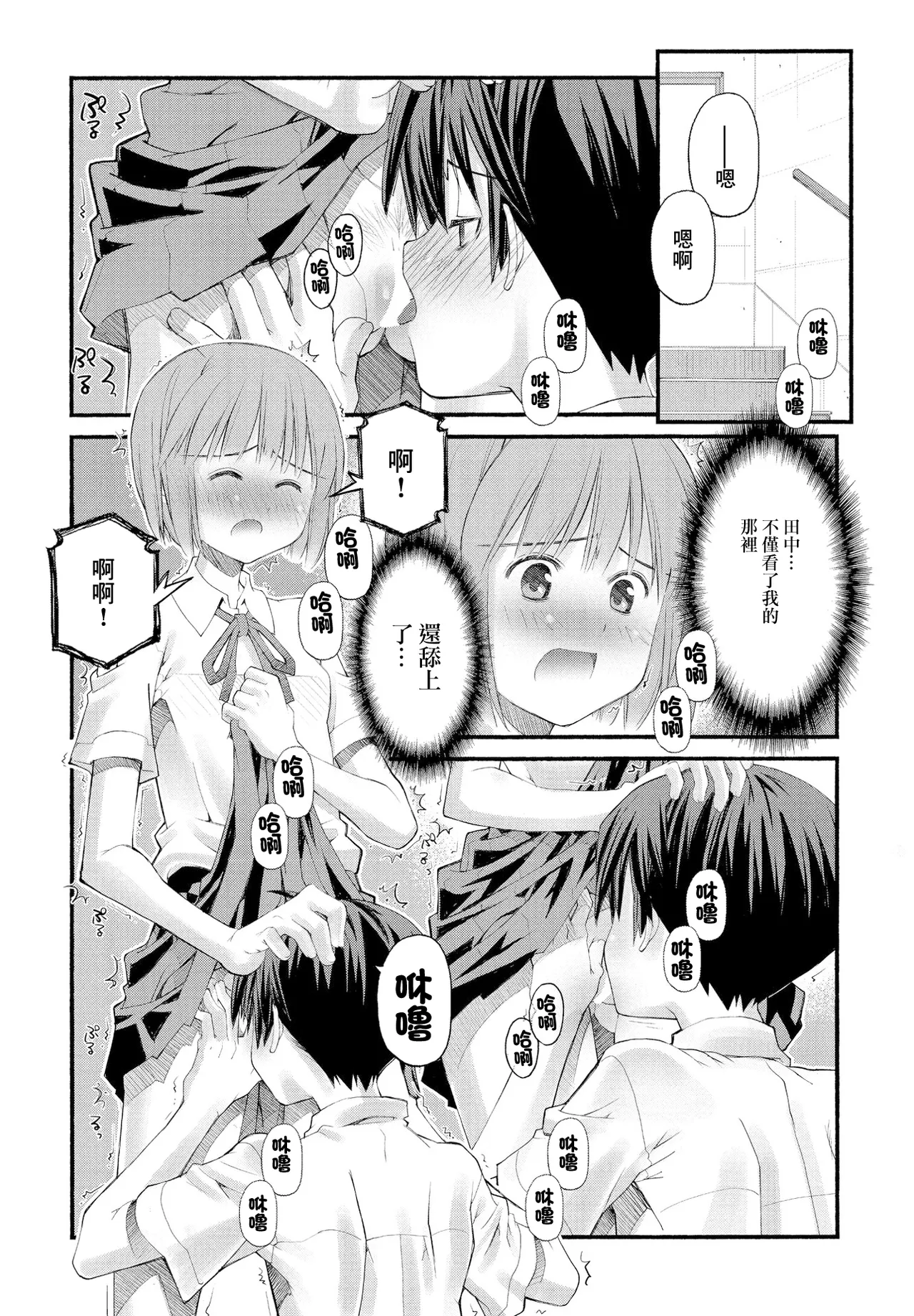 [草野紅壱] SEXに興味のある女の子 图片编号 8