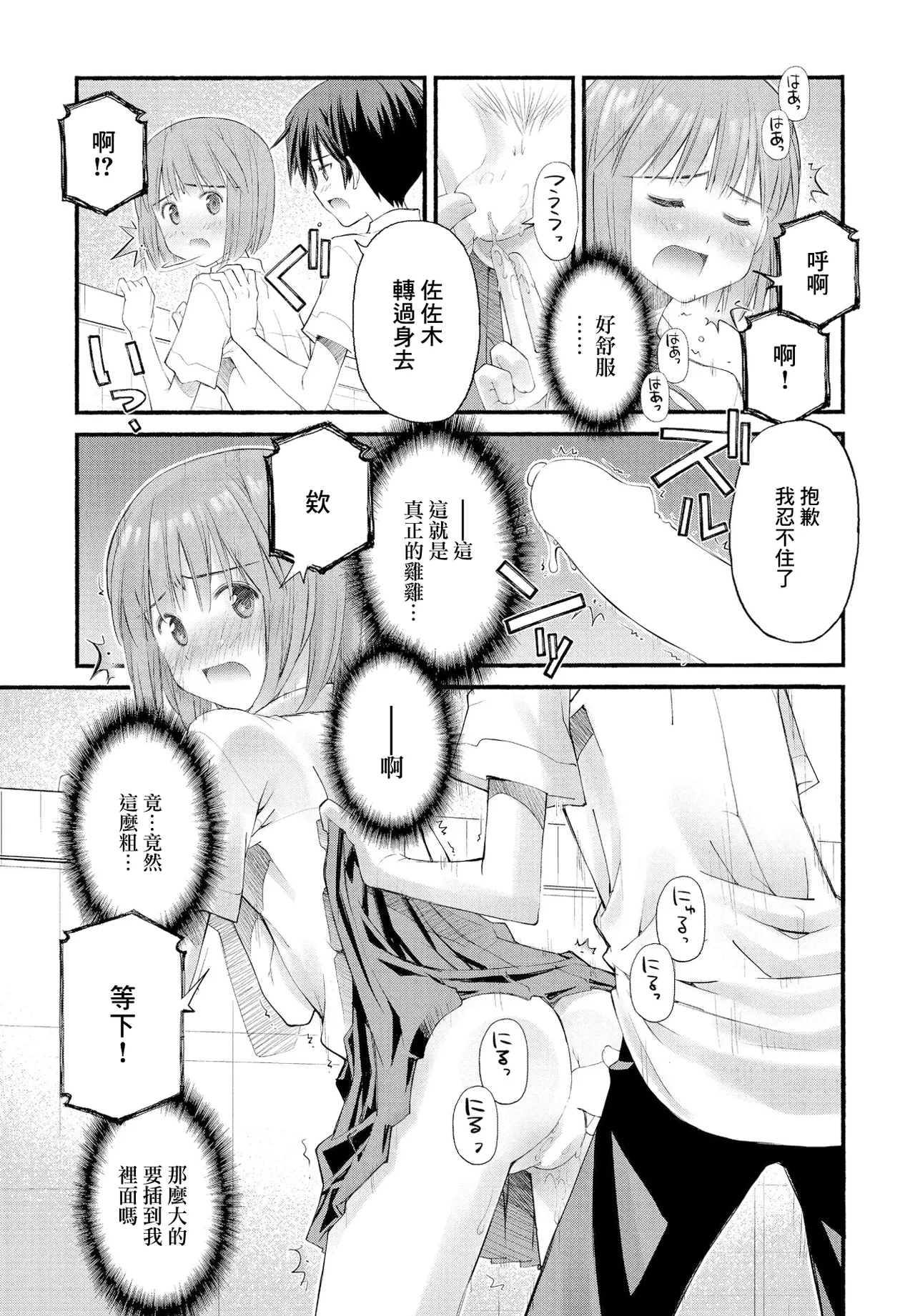 [草野紅壱] SEXに興味のある女の子 图片编号 11
