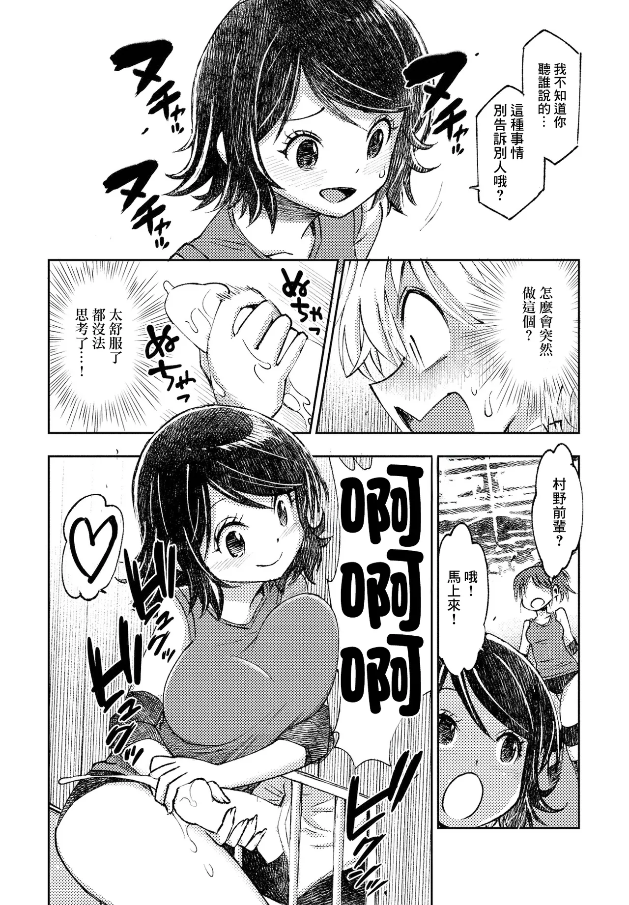 [Muramasa Mikado] Volley-bu no Senpai Jou (COMIC Penguin Club 2023-02) [Chinese] [Digital] image number 4