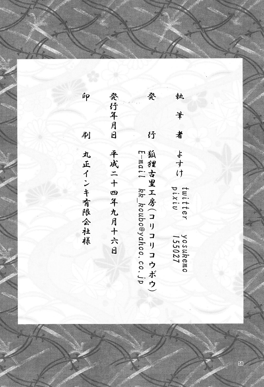 (Kansai! Kemoket) [Korikori Koubou (Yosuke)] Hare Tokidoki Kitsunenoyomeiri | Soleado con probabilidades de la boda de un zorro (Tanukibayashi Kitsunebayashi) [Spanish] 이미지 번호 29