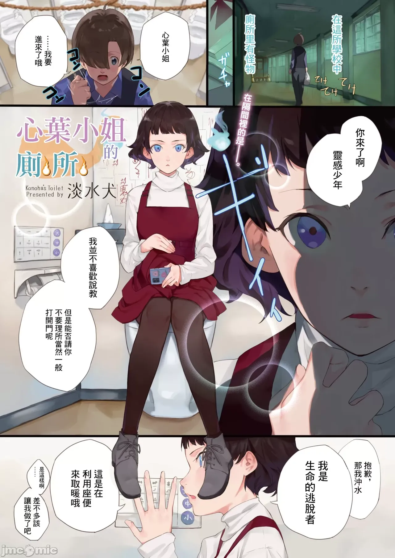 [Tansuiken] Konoha-san no Toile (COMIC 2021.10) [Chinese] [Digital] numero di immagine  1