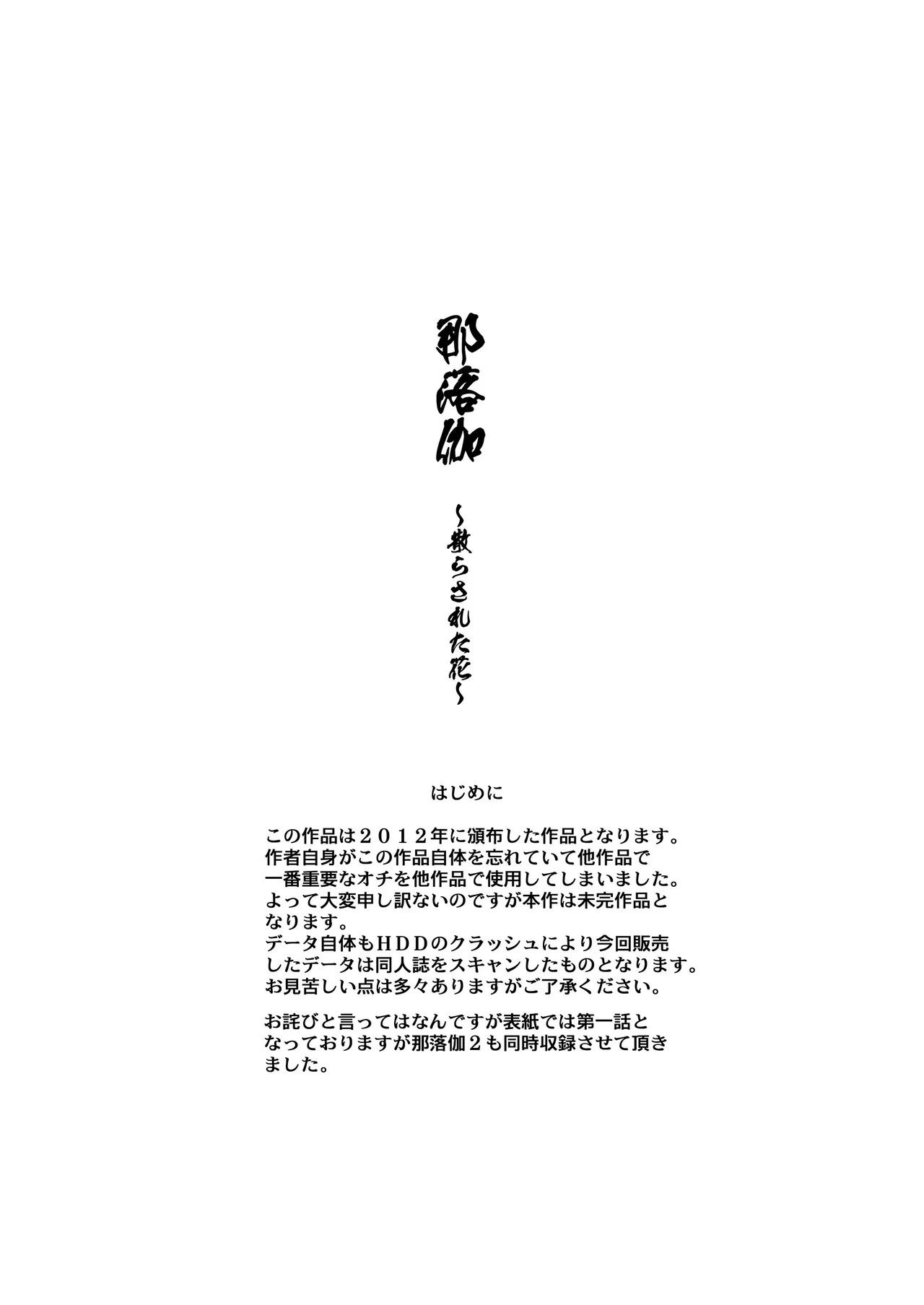 [Otonano Gu-wa (Yamada Tarou (Kamei))] Naraka [Chinese] [Digital] image number 3