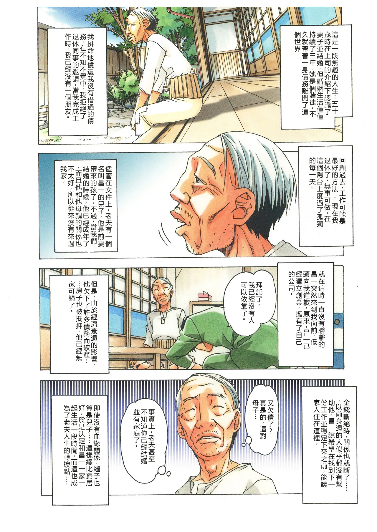 [Otonano Gu-wa (Yamada Tarou (Kamei))] Naraka [Chinese] [Digital] image number 4