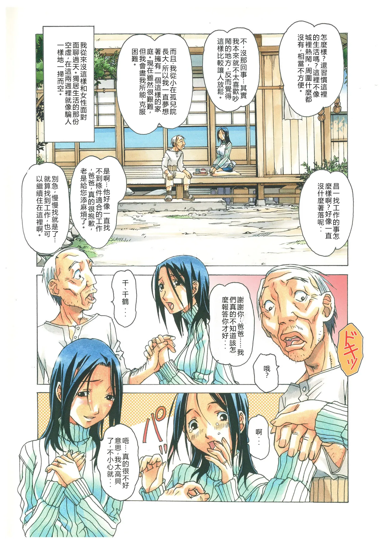 [Otonano Gu-wa (Yamada Tarou (Kamei))] Naraka [Chinese] [Digital] image number 7