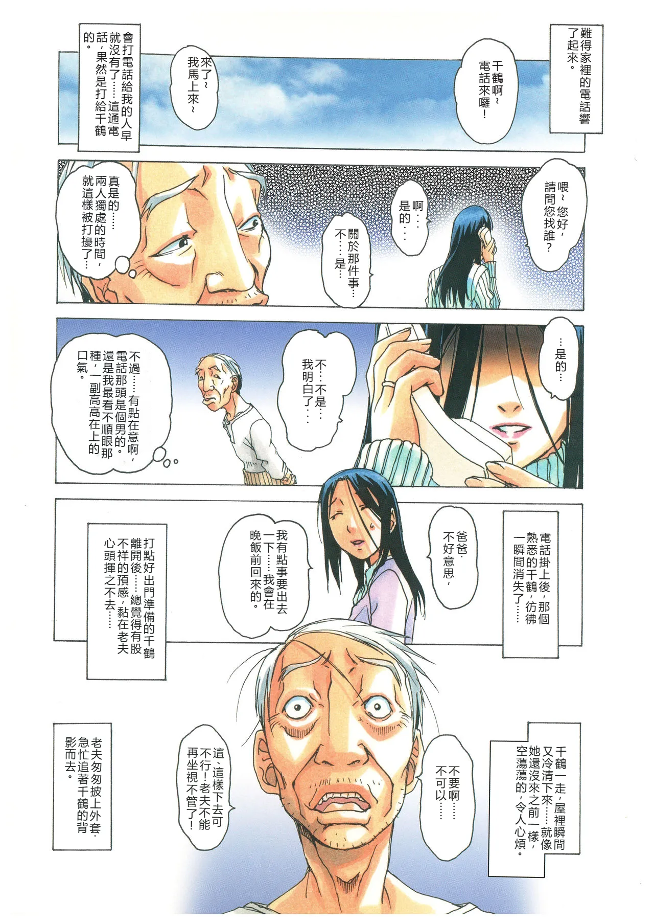 [Otonano Gu-wa (Yamada Tarou (Kamei))] Naraka [Chinese] [Digital] image number 9