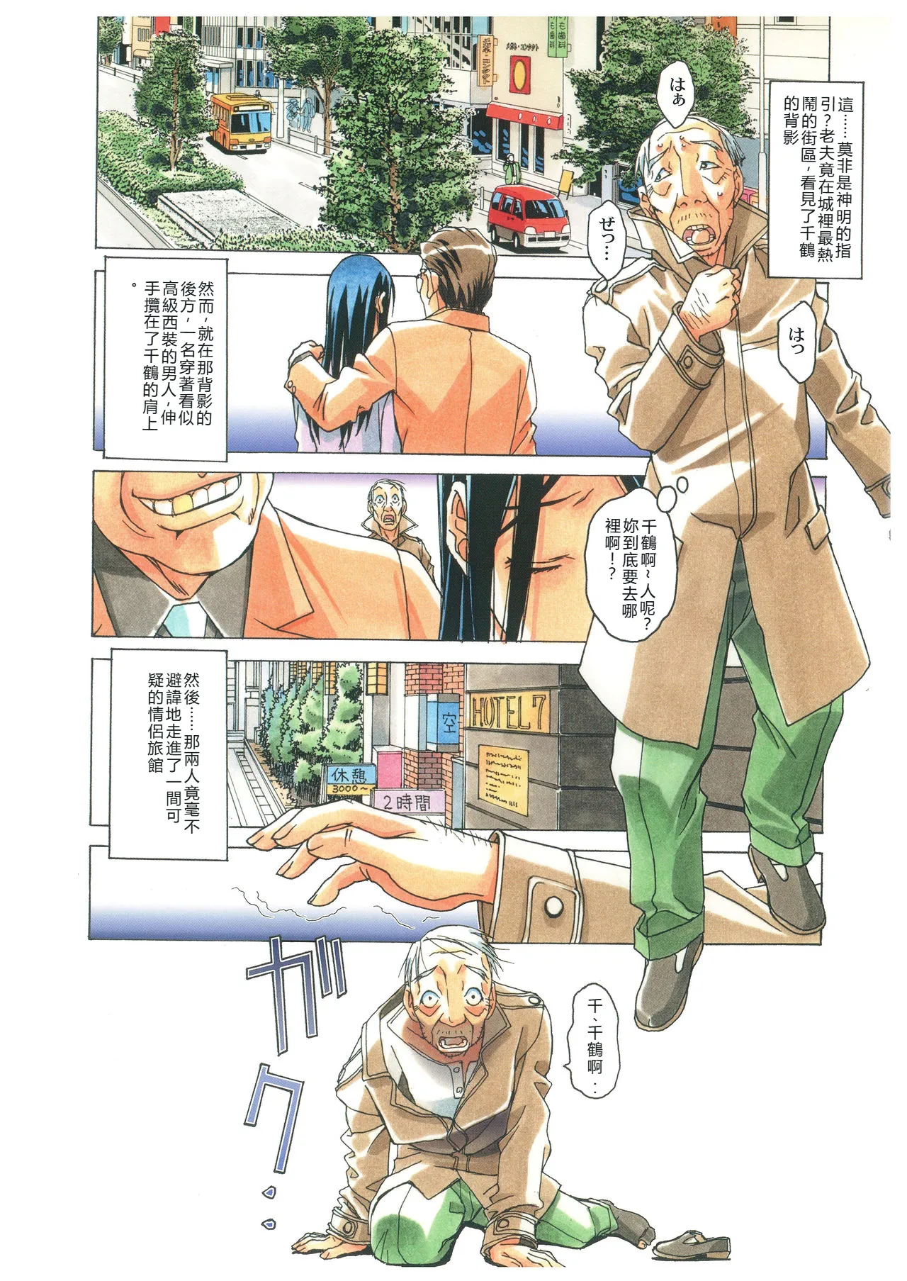 [Otonano Gu-wa (Yamada Tarou (Kamei))] Naraka [Chinese] [Digital] image number 10