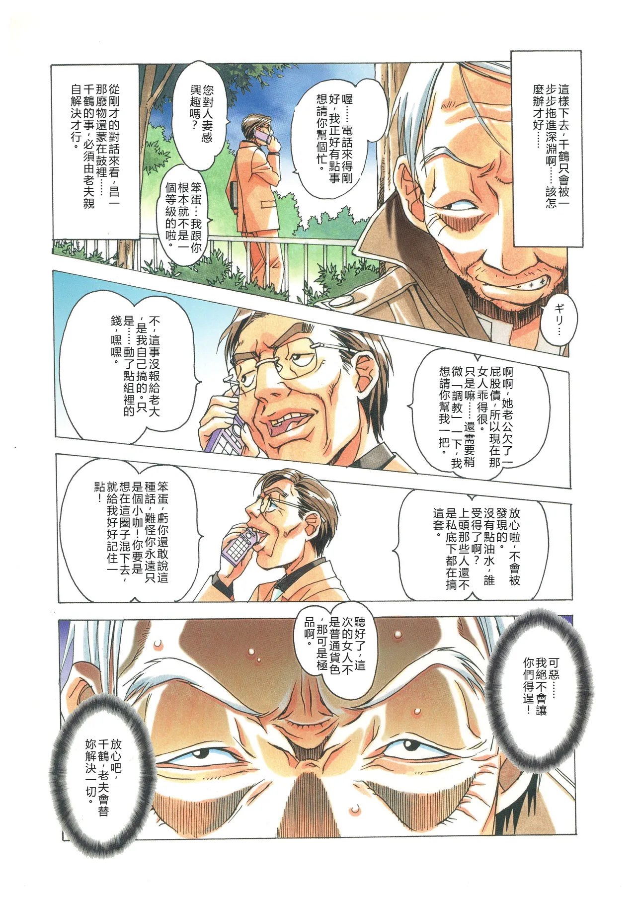 [Otonano Gu-wa (Yamada Tarou (Kamei))] Naraka [Chinese] [Digital] image number 13