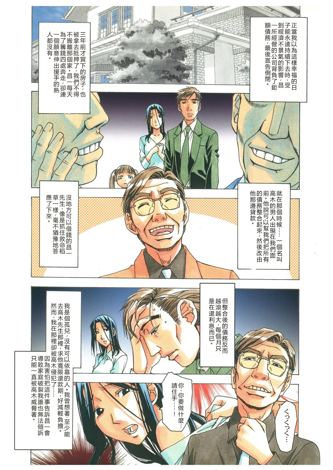 [Otonano Gu-wa (Yamada Tarou (Kamei))] Naraka [Chinese] [Digital] image number 16