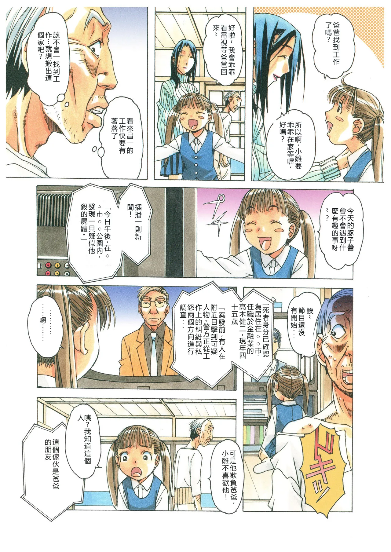 [Otonano Gu-wa (Yamada Tarou (Kamei))] Naraka [Chinese] [Digital] image number 18