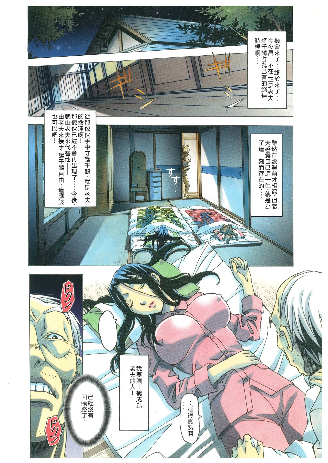 [Otonano Gu-wa (Yamada Tarou (Kamei))] Naraka [Chinese] [Digital] image number 20