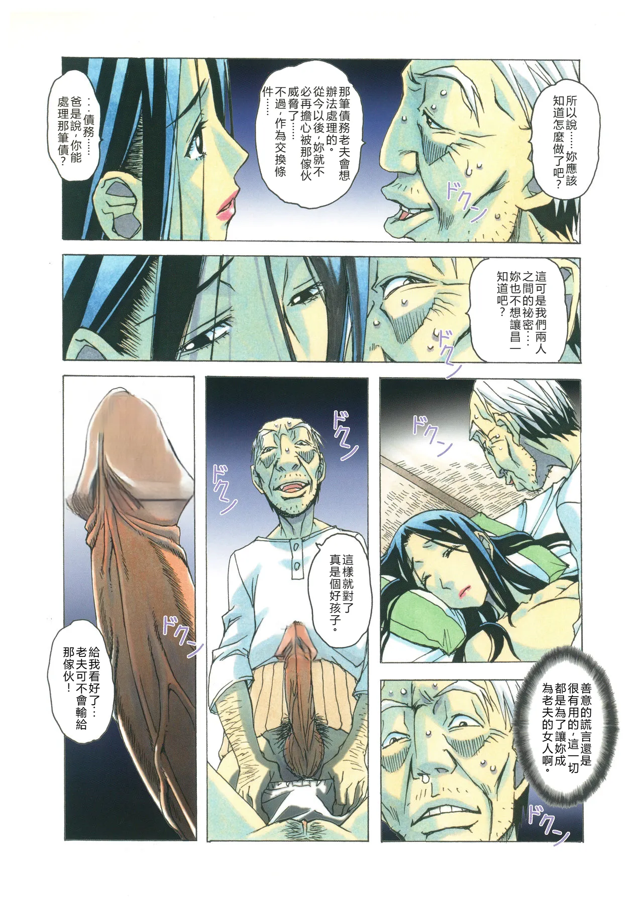 [Otonano Gu-wa (Yamada Tarou (Kamei))] Naraka [Chinese] [Digital] image number 27