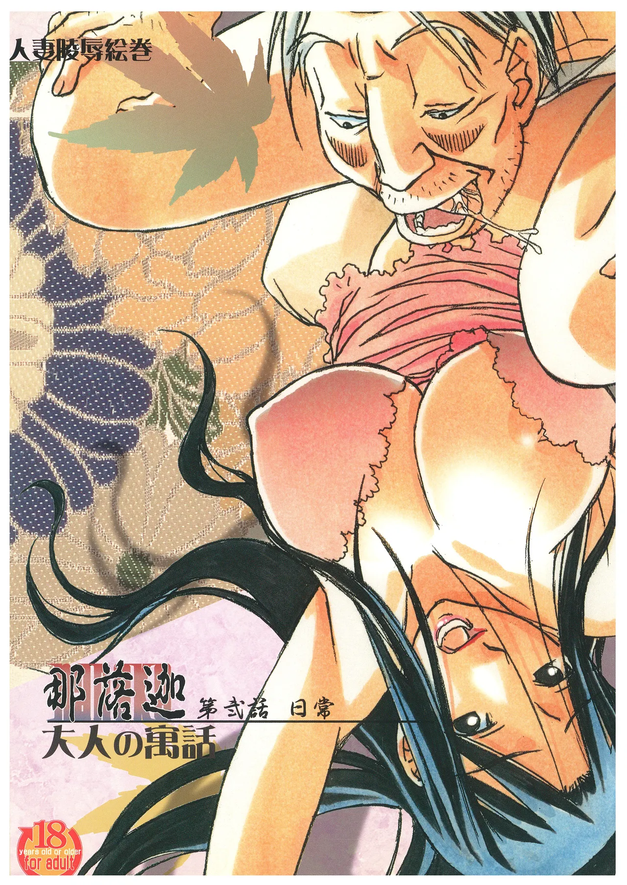 [Otonano Gu-wa (Yamada Tarou (Kamei))] Naraka [Chinese] [Digital] image number 41