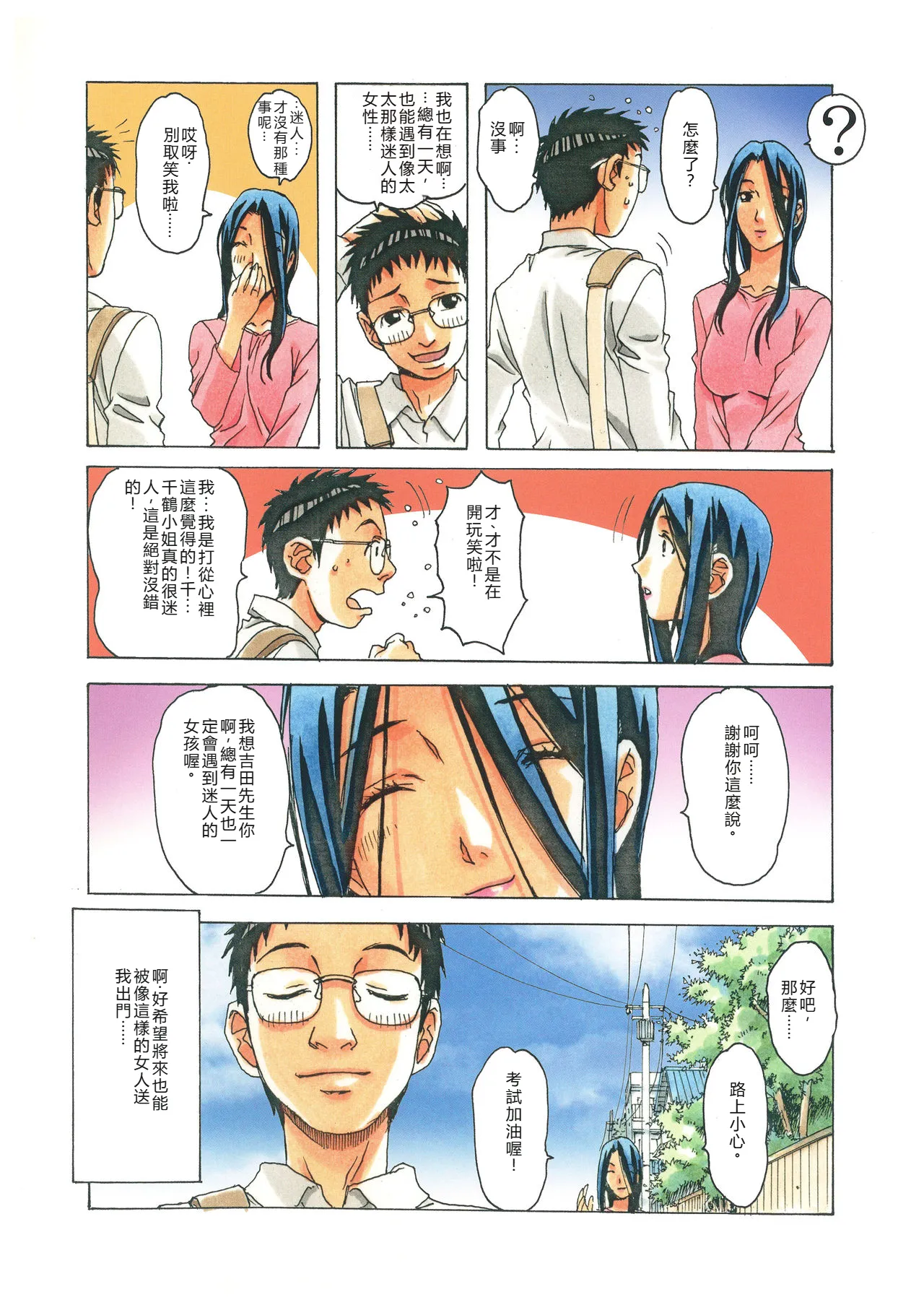 [Otonano Gu-wa (Yamada Tarou (Kamei))] Naraka [Chinese] [Digital] image number 45