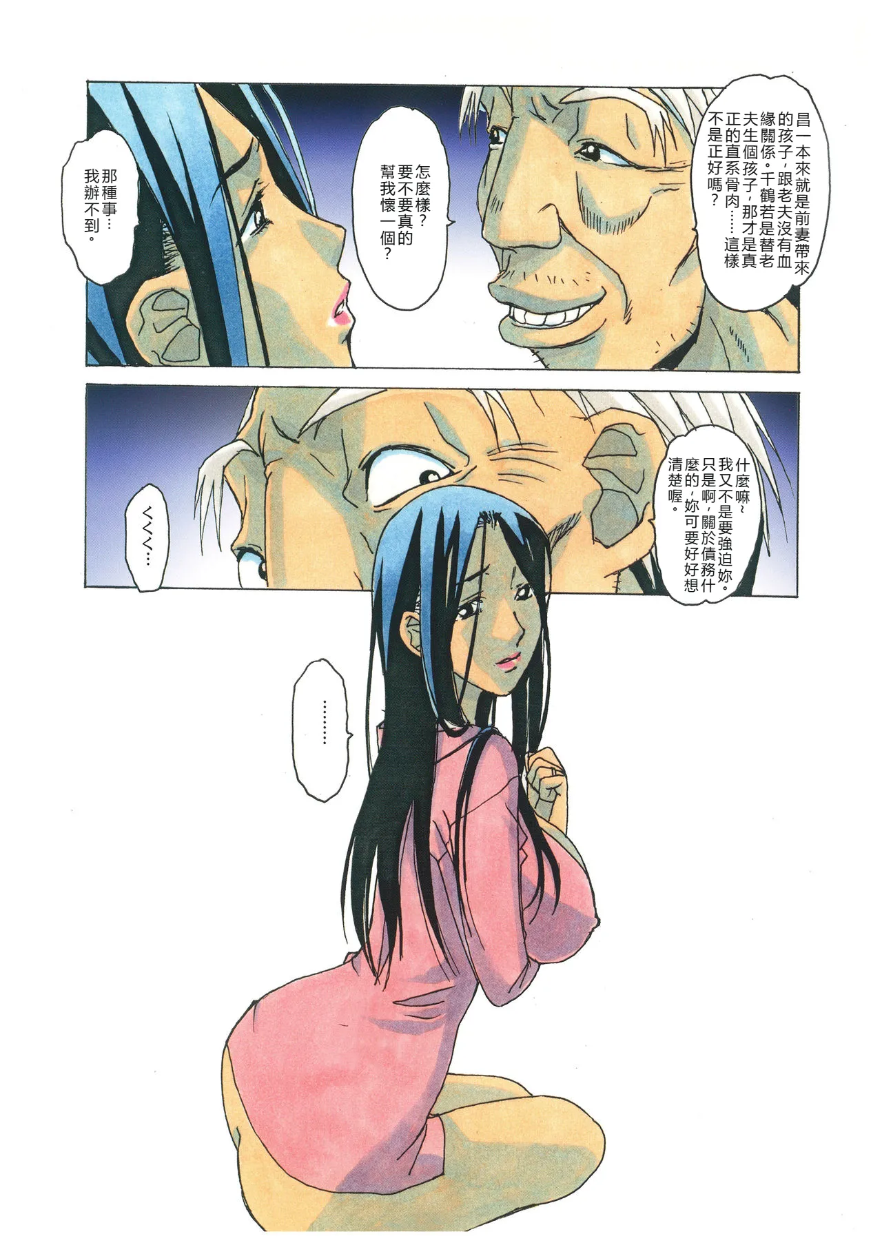 [Otonano Gu-wa (Yamada Tarou (Kamei))] Naraka [Chinese] [Digital] image number 64