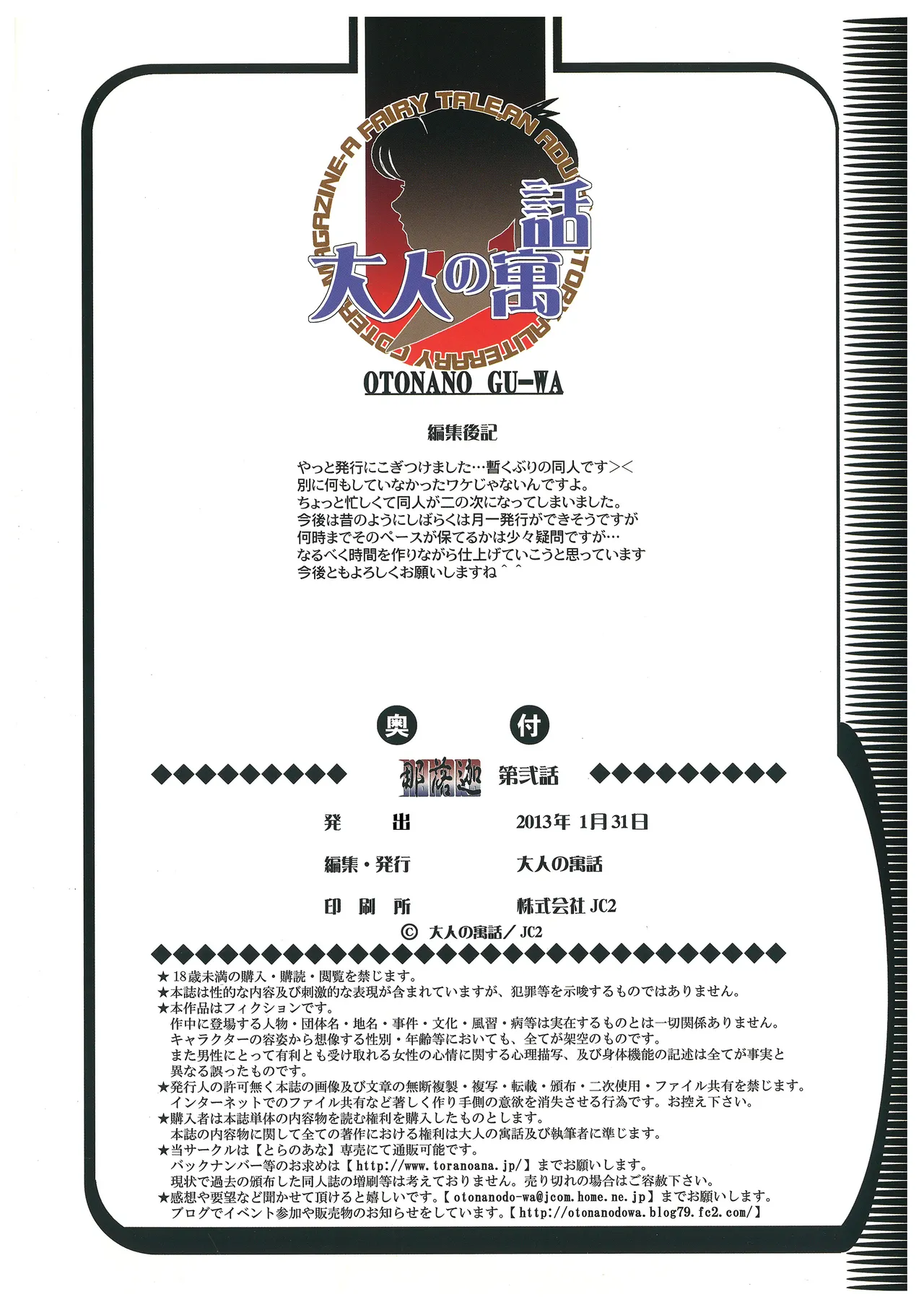 [Otonano Gu-wa (Yamada Tarou (Kamei))] Naraka [Chinese] [Digital] image number 65