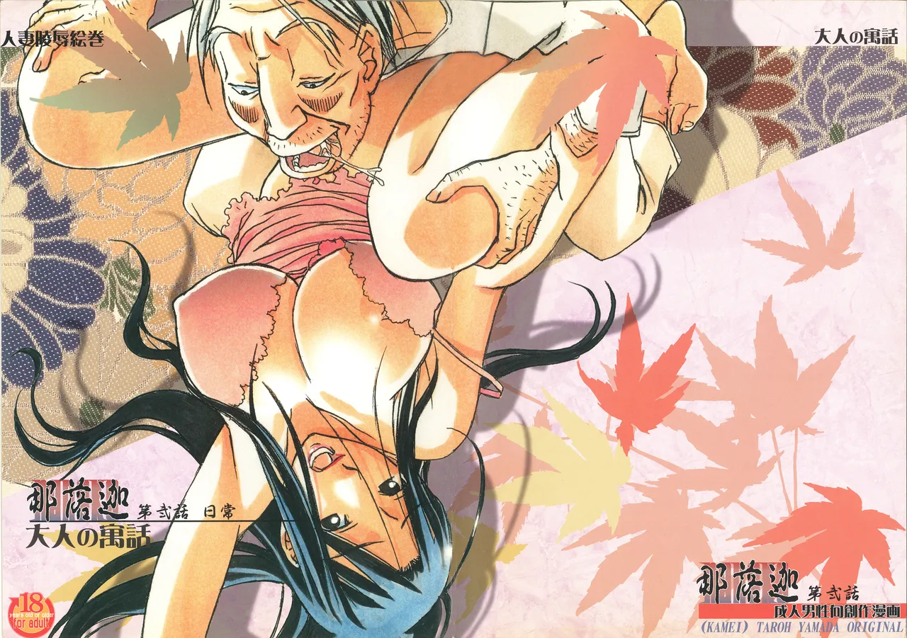 [Otonano Gu-wa (Yamada Tarou (Kamei))] Naraka [Chinese] [Digital] image number 68