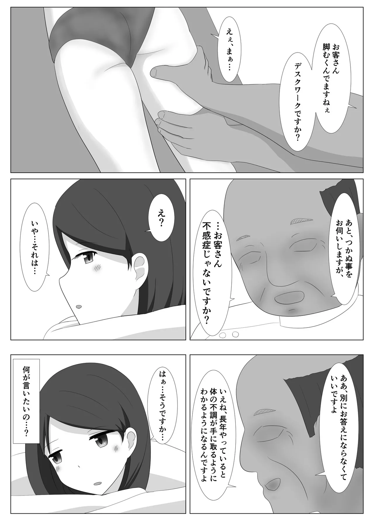 [あへなま] 佐々木さんは不感症 图片编号 12