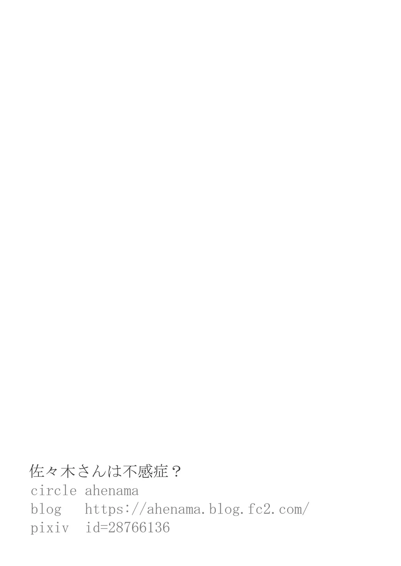 [あへなま] 佐々木さんは不感症 图片编号 47