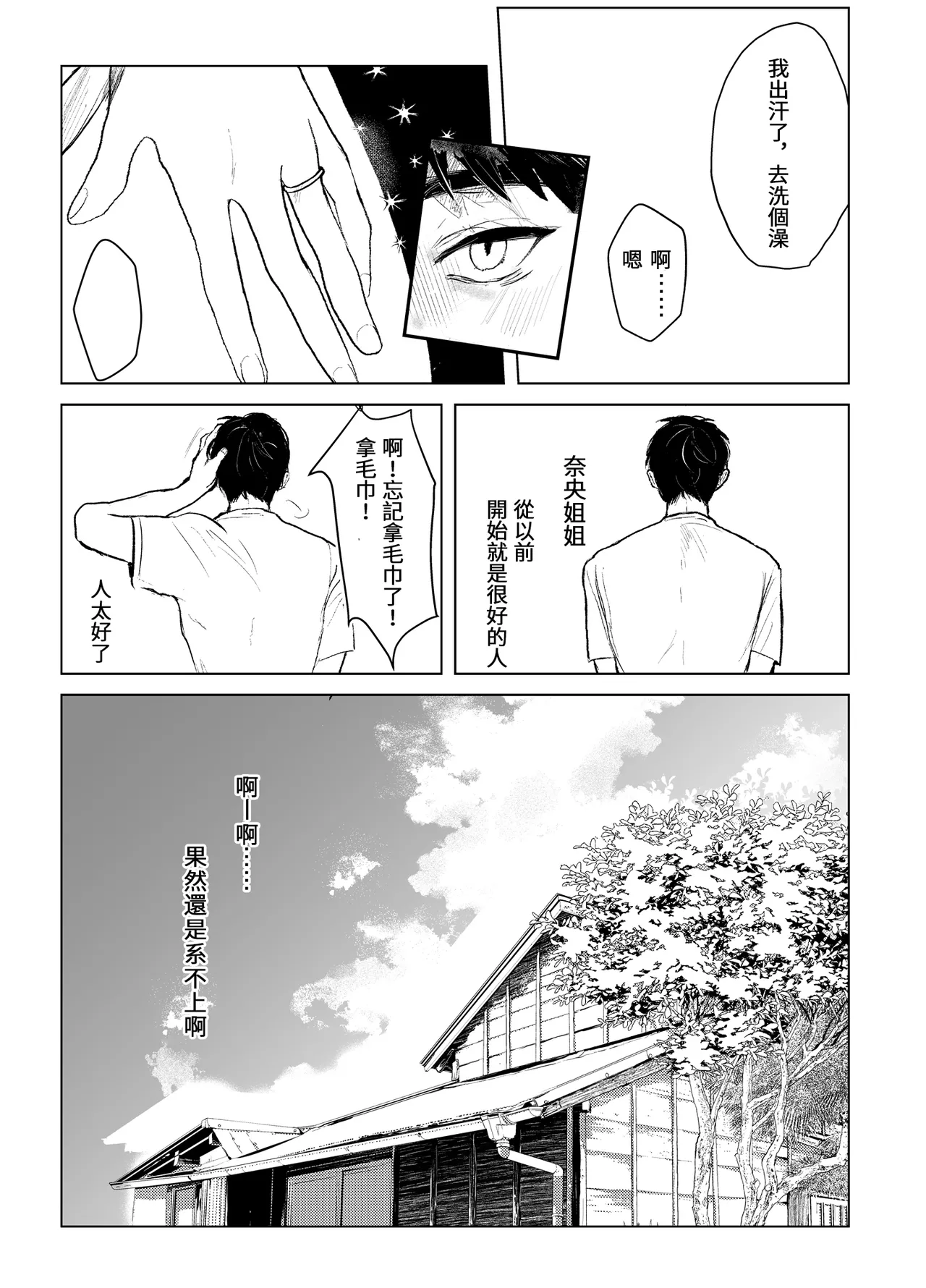 [葦の性交は罪] 叔母と甥〜姉御肌の叔母とひと夏の近親相姦浮気セックス [前後編] image number 14