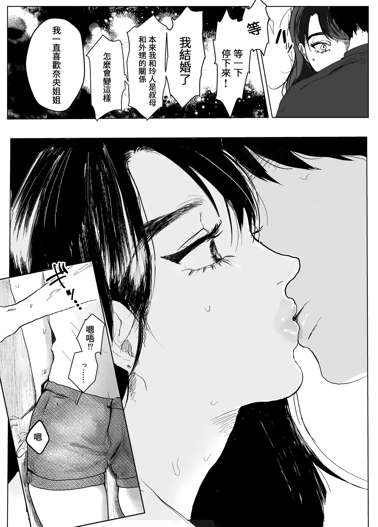 [葦の性交は罪] 叔母と甥〜姉御肌の叔母とひと夏の近親相姦浮気セックス [前後編] image number 19