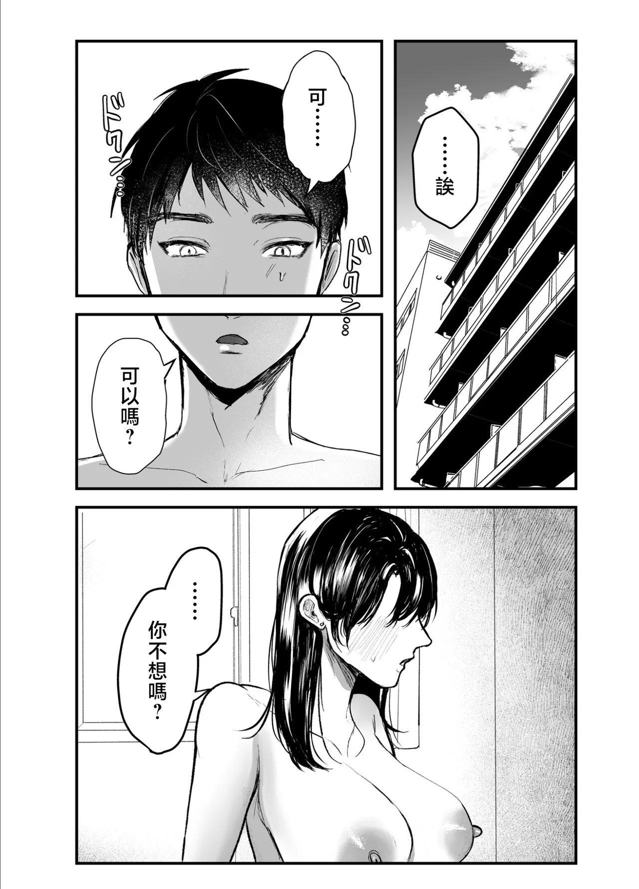 [葦の性交は罪] 叔母と甥〜姉御肌の叔母とひと夏の近親相姦浮気セックス [前後編] image number 65