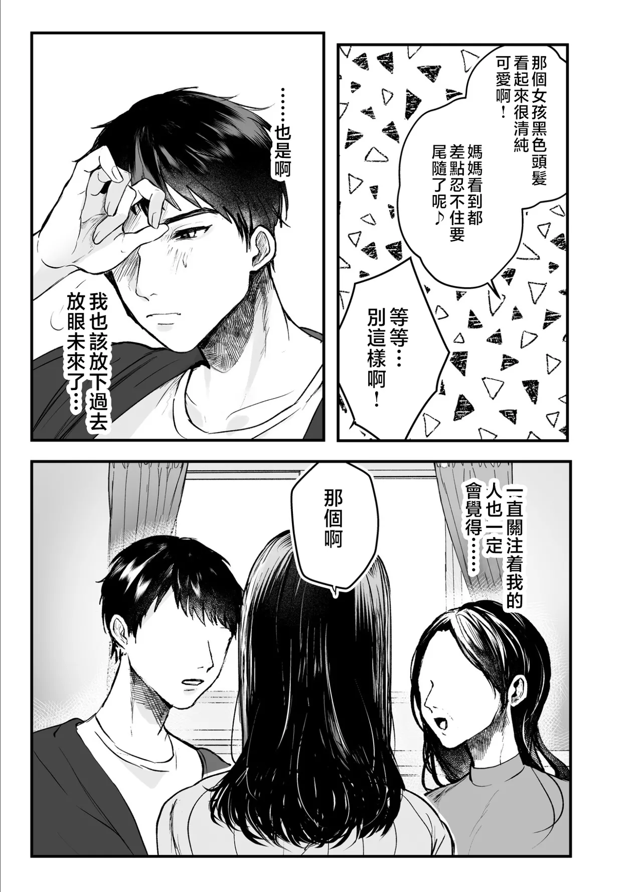 [葦の性交は罪] 叔母と甥〜姉御肌の叔母とひと夏の近親相姦浮気セックス [前後編] image number 90