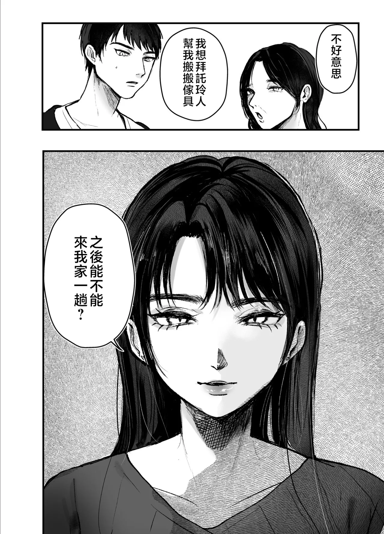 [葦の性交は罪] 叔母と甥〜姉御肌の叔母とひと夏の近親相姦浮気セックス [前後編] image number 91