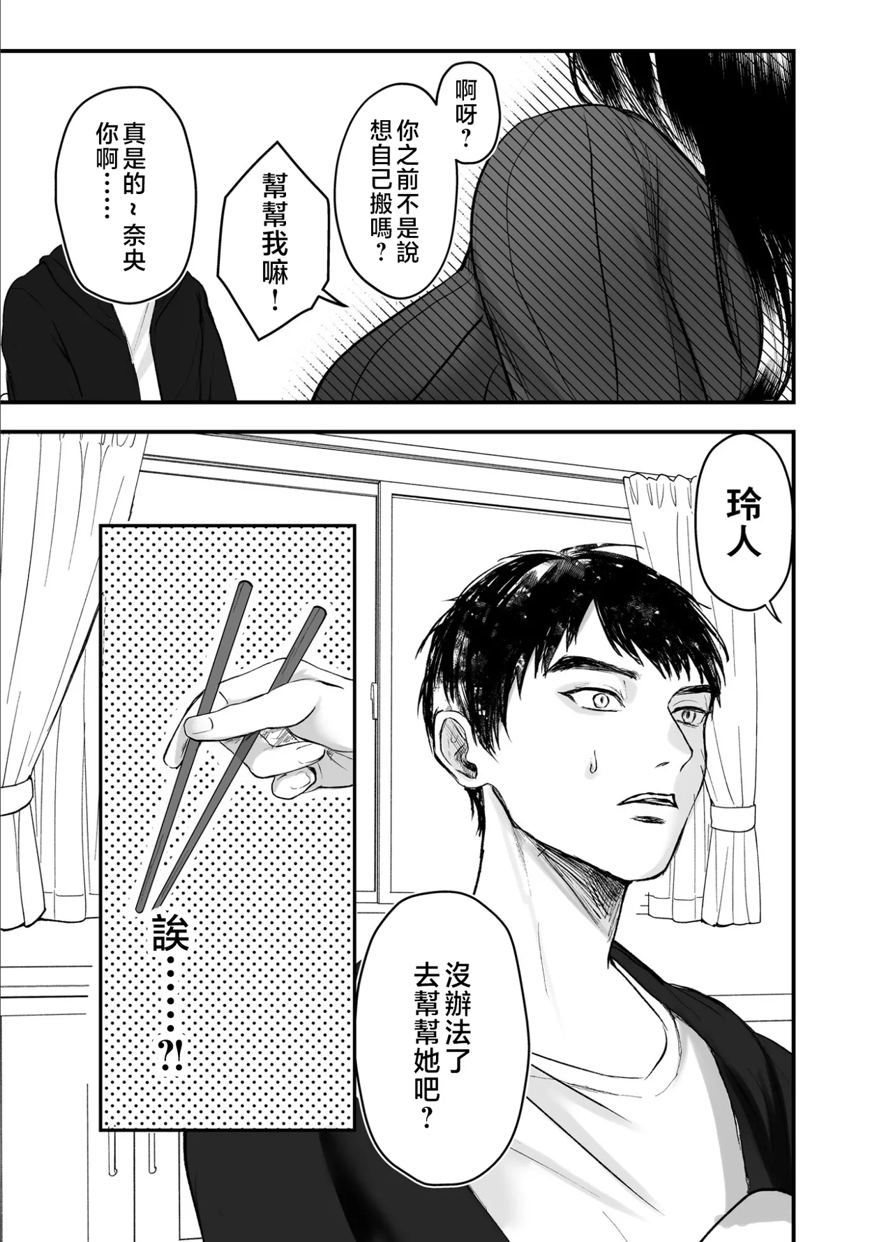 [葦の性交は罪] 叔母と甥〜姉御肌の叔母とひと夏の近親相姦浮気セックス [前後編] image number 92